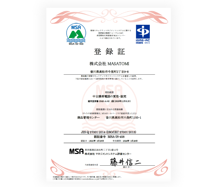 MSA登録証